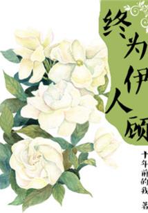属羊的女人偏执吗