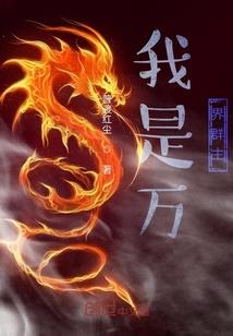爞字打一生肖