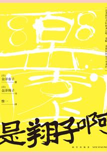 周公解梦梦到仙儿