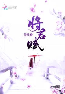 属猪女的烂桃花