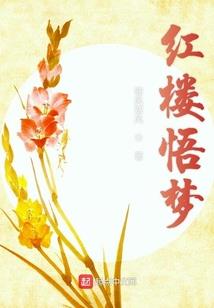 梦到红署红