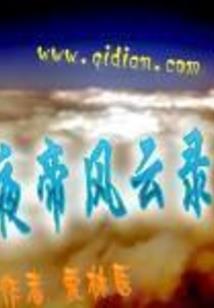 私立漫画含义