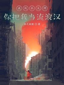 小葫芦伤了风水怎么办