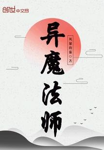 羊人属魔鬼