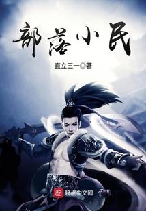 周公解梦老公射精