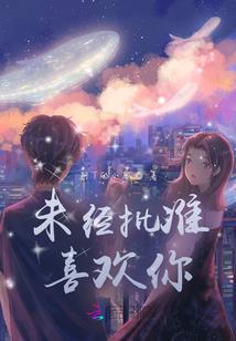 属蛇男看女友