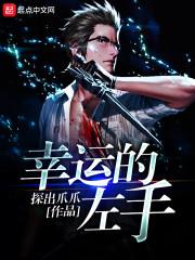 墓地风水的电影