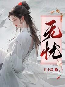 林黛玉人物命运探究表