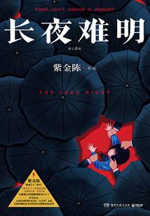 命运的错乱