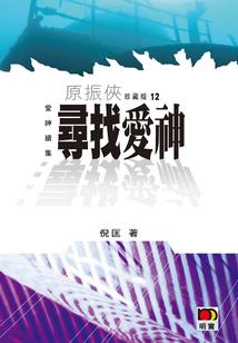 命运的走散