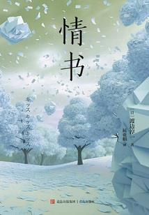 周公解梦春雪