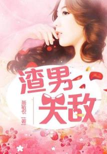 离婚男人找情人