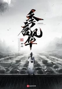 舞蝶从飞网名好吗