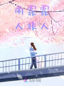 莫小棋真空露八字奶