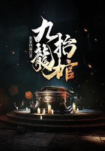 属龙的女生脾气犟