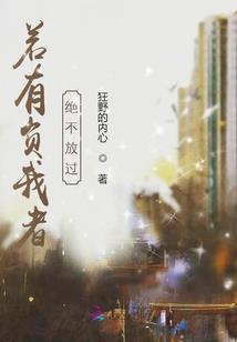属鼠男勾搭你