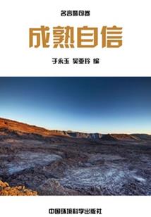 送杯子的寓意成语
