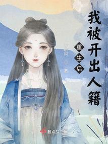 宋运辉为啥和程开颜离婚