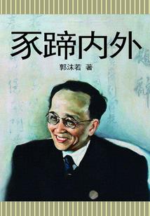 足字的生肖
