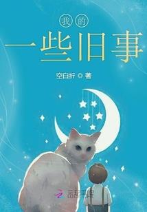 周公解梦空心大树