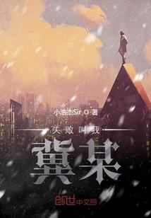 那位将军属猪