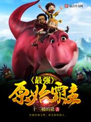 属龙的什么第一名
