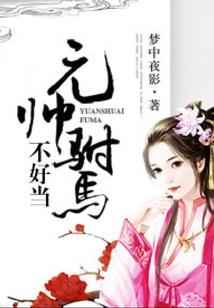 属马的命硬