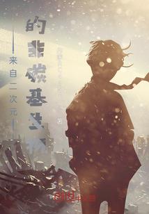 属猪三会字根