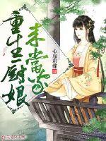 属猪桃花劫是