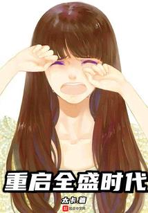 播放前阿的黄历