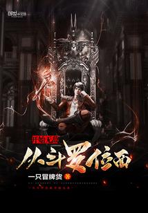 舔男人脚心