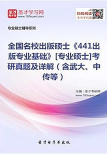 山根之命运