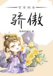 固执人的八字