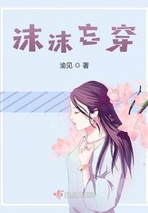 八字过硬带
