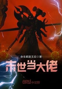 命运王座安全吗