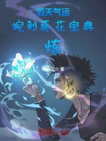 为什么招摇和芷嫣命运