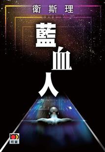属龙为什么不带水