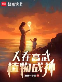 父母属蛇生属鼠的好吗