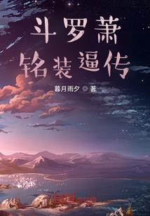 小新挥霍运气视频