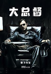 周公解梦奇缘2008