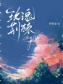属鸡值太岁天涯