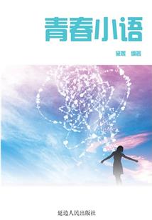 梦到被少女缠