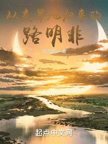 明朝时代的人命运图