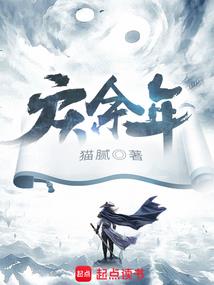李雪思的命运和上辈子