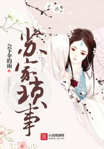 孕妇梦见暴君生孩子