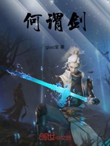 民间八字何知章