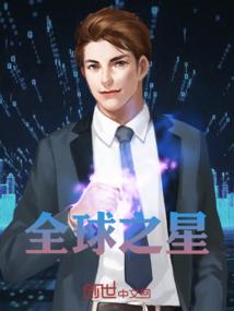 属狗女的明星