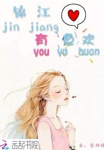 四月初六的命运如何