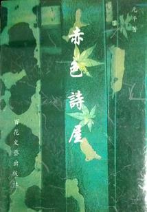 家居风水正西门好吗