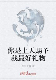 属羊的傻丫头